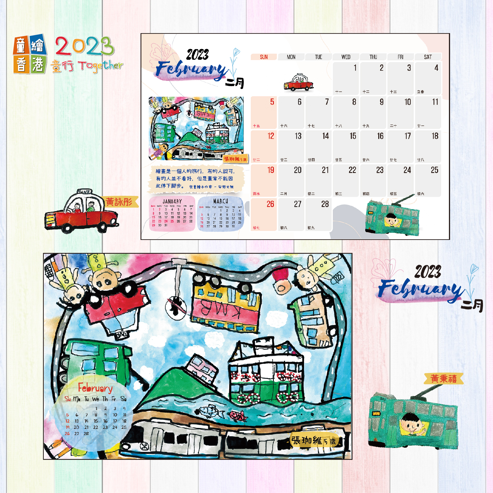 Calendar 2023-03