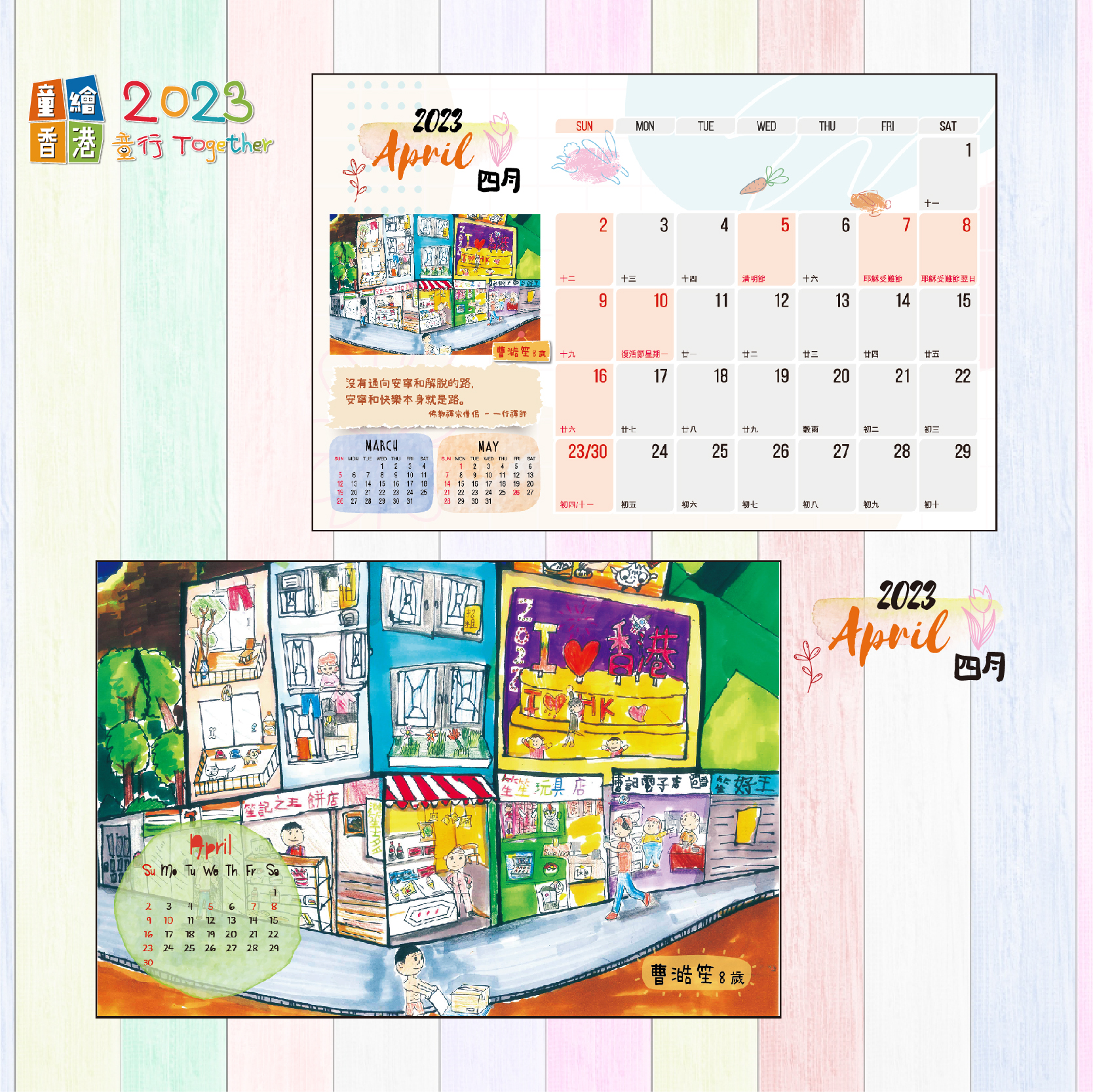 Calendar 2023-05