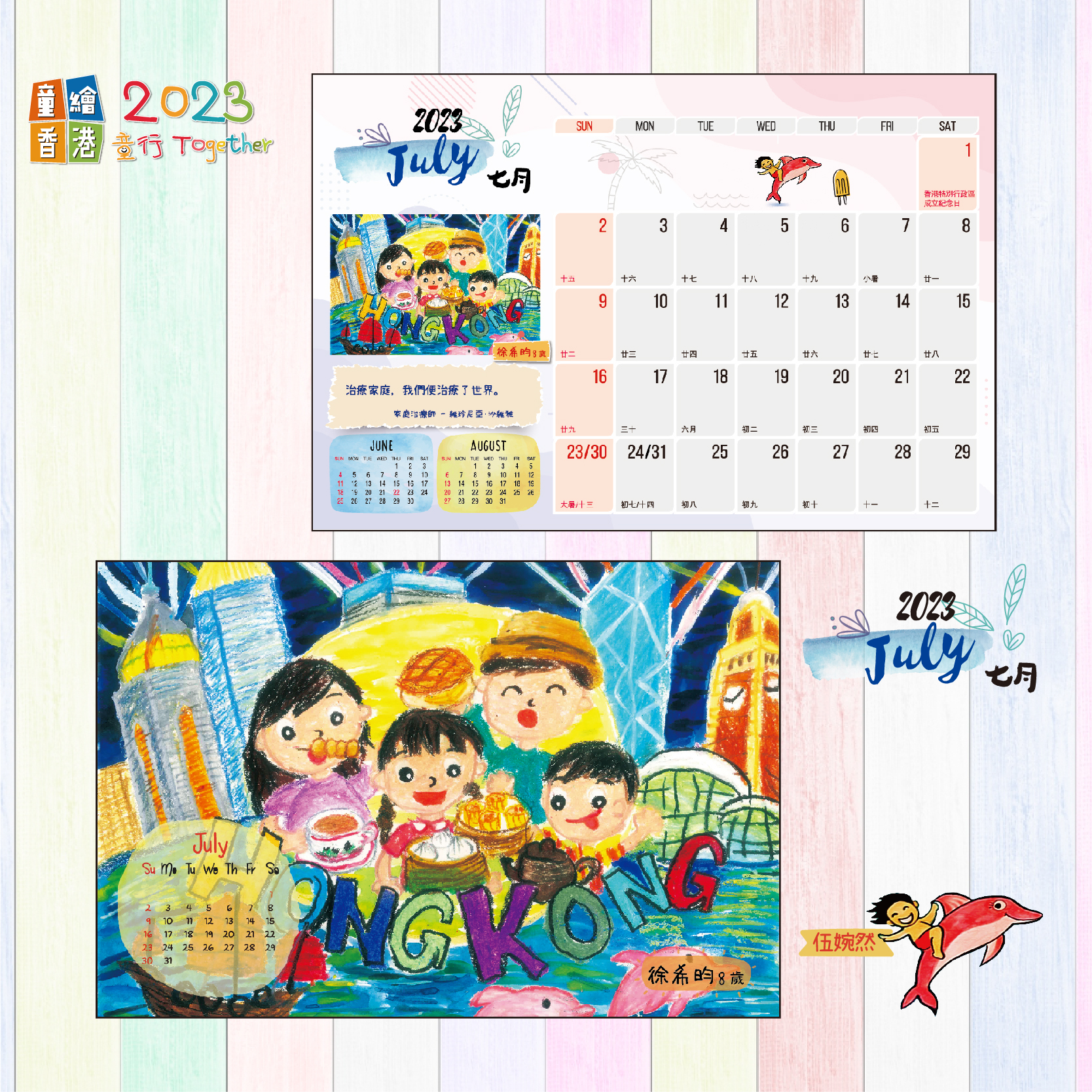 Calendar 2023-08
