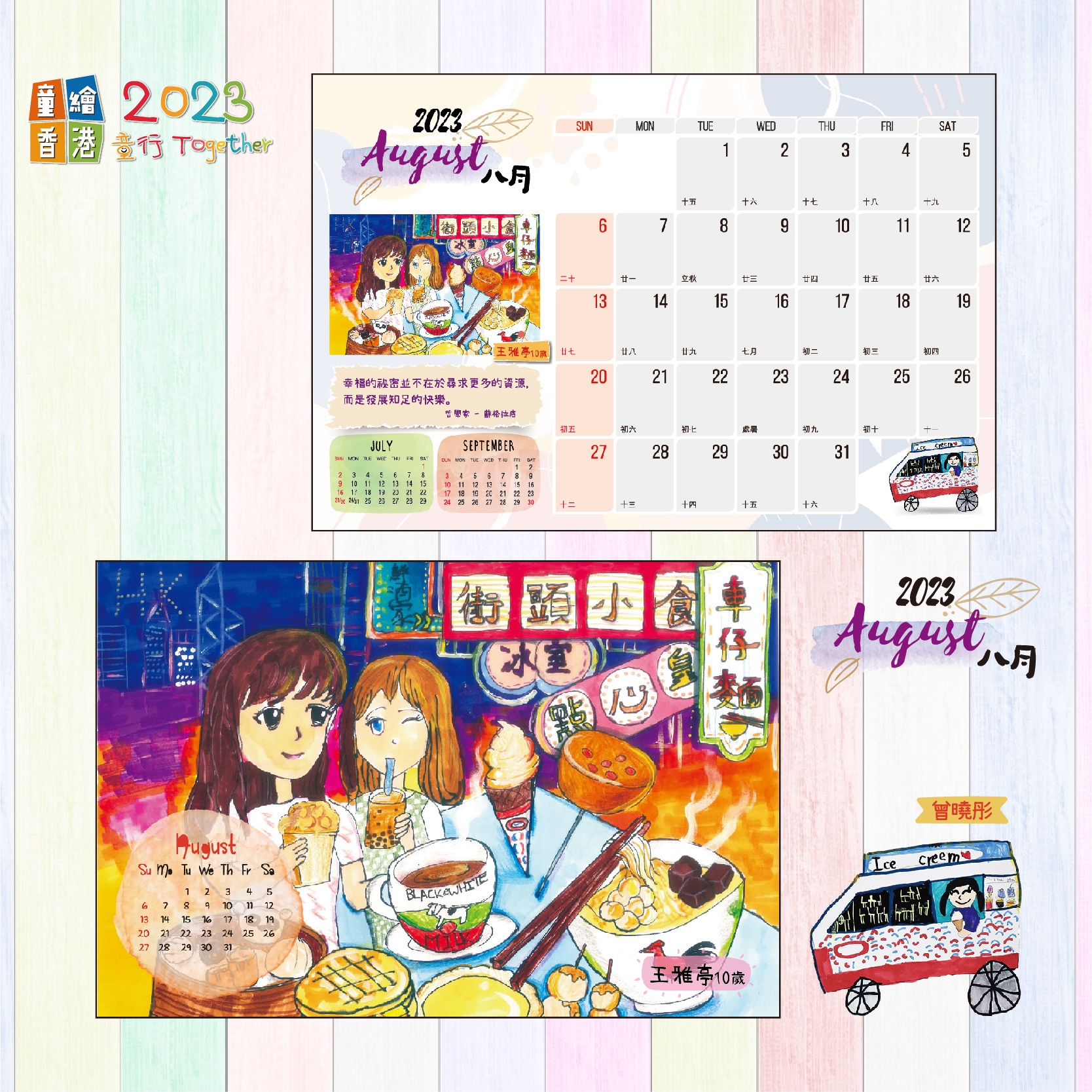 Calendar 2023-09