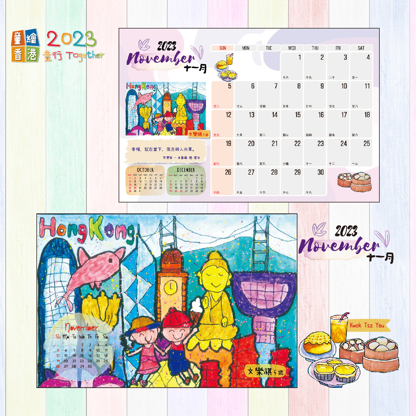 Calendar 2023-12
